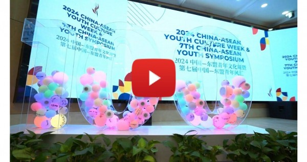 2024 China-ASEAN Youth Culture Week and the seventh China-ASEAN Youth Symposium Efficiently Held, Enterprise News