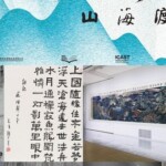 ENDLESS MOUNTAINS: Spanning Mountains and Seas–An Exhibition of Art work and the Tang Poetry Motorway, Exchange Recordsdata