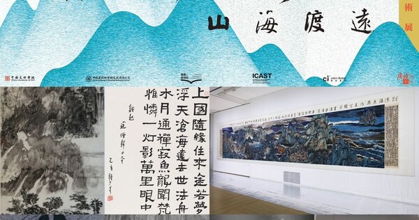 ENDLESS MOUNTAINS: Spanning Mountains and Seas–An Exhibition of Art work and the Tang Poetry Motorway, Exchange Recordsdata