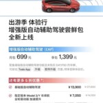 Tesla Launches Enhanced Autopilot in China