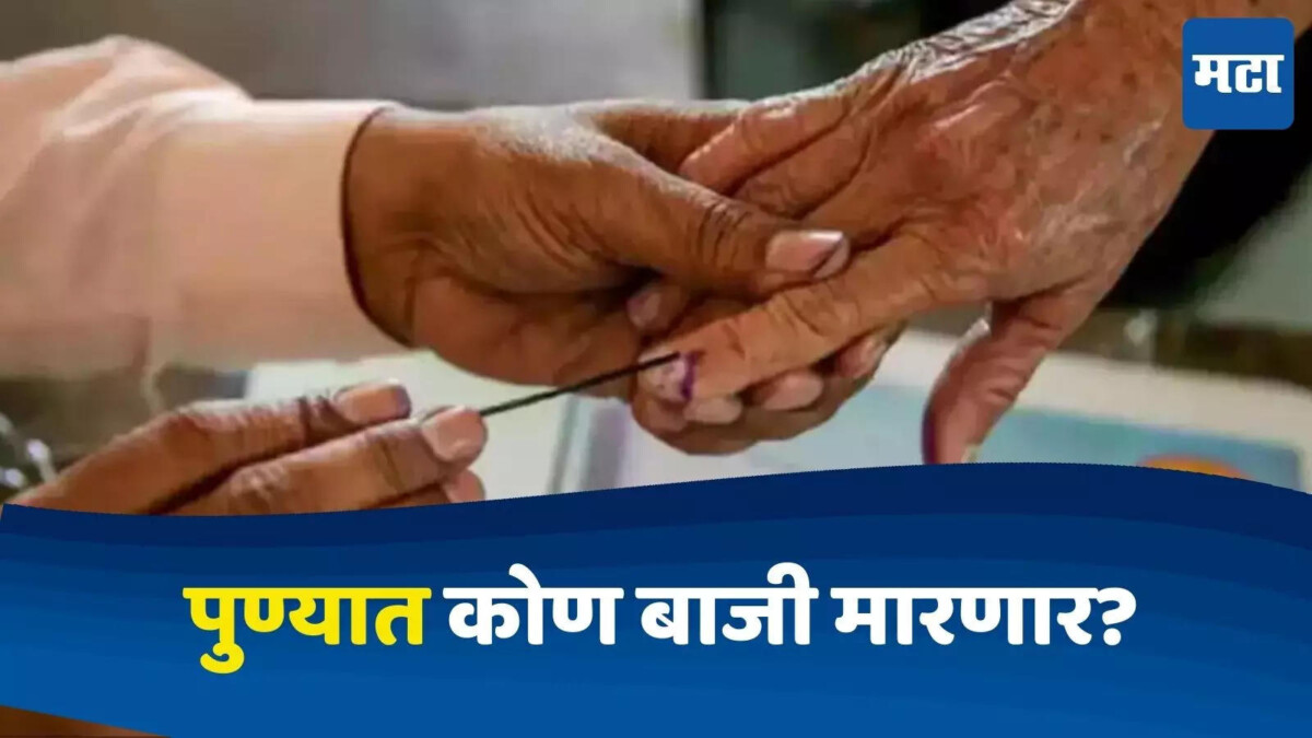 Pune Info : Voter turnout increased in Pune;  This year, 50 percent voting in Pune, 47 percent in Shirur